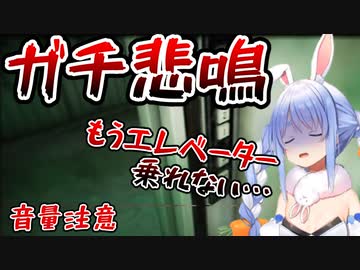 ビビりすぎてガチの悲鳴をあげちゃうぺこら【兎田ぺこら/例外配達 | Night Delivery】