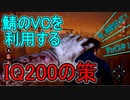 【PS4/三角様】軍隊PTに一矢報いる 軍師三角