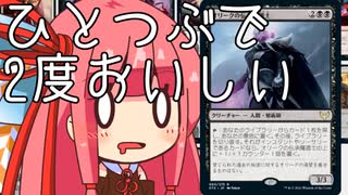 【MTGA】帰ってきたクソデッカー茜ちゃん その56【ボイスロイド実況】