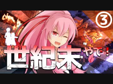 【Wasteland3】世紀末だよ！あかりちゃん③【VOICEROID実況】