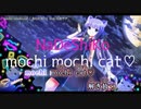 【ニコカラ】mochi-mochi.cat【onvocal】