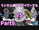 ランダム縛りでクリアーするポケモンブラック2Part9