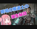 【ボイロ解説】瞬唱の魔道士はどのようにして生まれた？【MTG】