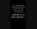 Rikei (理系) jobs to work in Japan! 英語が喋れる人は理系の仕事を狙え！