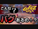【バグ】はじめてのバグに遭遇したらなぁにこれぇってなったｗｗｗ【KnockoutCity】【ノックアウトシティ】【ランクマッチ】