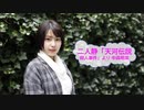[オフボSPC]　二人静　「天河伝説殺人事件」より　/　中森明菜　歌詞：あり /　ガイドメロディーなし)