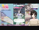 【ウマ娘】親子制覇エアグルーヴ！【白雪 巴にじさんじ】