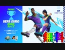 無料スプレー【サッカーしよう！】の入手方法！！公式大会フォートナイト UEFAEURO2020カップが激熱すぎる大会な件！ ！日程、参加条件など解説！【フォートナイト/Fortnite】