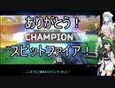 [VOICEROID実況]優勝できた記念動画３[APEX]
