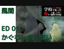 ◆学校であった怖い話1995特別編◆アパシー 落ち着いた声で実況プレイpart89