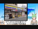 【動画News】セブンが2万1090店舗でトップ…コンビニ店舗数の現状(2021/06/11)