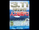 2011.04.23 リチャード・コシミズ 【3.11同時多発テロ】 伊豆長岡