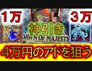 【遊戯王】40000円分のレアカード狙って脳汁ドバドバスペシャル