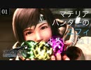【初見実況】ユフィがひたすら可愛い【FF7R INTERGRADE INTERmission #01 | PS5】