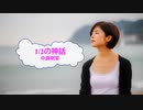 [オフボSPC]　1/2の神話　/　中森明菜　歌詞：あり /　ガイドメロディーなし)