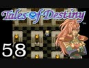 【実況】がっつり テイルズ オブ デスティニーpart58