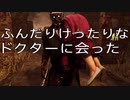 【DbD】ふんだりけったりなドクターさんに会いました