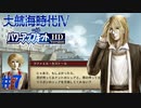#7 髪パサー、ラファエルとの出会い【大航海時代Ⅳ withパワーアップキット HD Version】