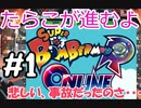 #1　たらこが進むよボンバーマン【スーパーボンバーマンRオンライン】