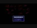 勇者が往く！　ほらァげェむを久しぶりにやってみたら雰囲気が違う実況　part1