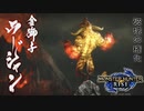 【MHR】二人でグダグダハンター生活【Part19】