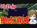 【2b2t.jp】また拠点が荒らされました【マイクラ】【チーター】