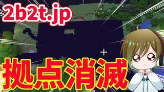 【2b2t.jp】また拠点が荒らされました【マイクラ】【チーター】