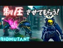 敵陣へ乗り込む！　「BIOMUTANT-バイオミュータント-」　＃4