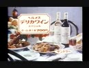 ヘルメスデリカワインＣＭ「金曜日の男」