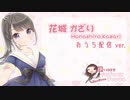 【ASMR】6月3日配信＠もにもに、さきゅっ【イヤホン必須】