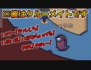 【Among Us】自分の事をインポスターだと思い込んでいる一般クルーメイト【クルーメイト】