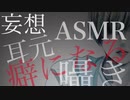 【女性向けASMR】意地悪な囁き