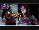 【DbD】ランク１手鏡マイケルVSりえーぬ