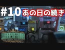 【実況】セフィラ集結！前作ラストの続きが明らかに！？【Library of Ruina】part10
