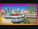 【Cities: Skylines】グリーン・パワー #27【VOICEROID実況】