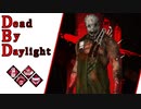 第631回なーさんの「Dead by Daylight」