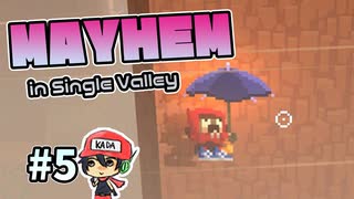 ガケニーとか新しいなぁ。【Mayhem in Single Valley】＃5