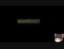 [討鬼伝編]うp主の厄払いの旅[ゆっくり実況]part14