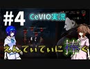 【DBD】ノーノーマイケル！！ささらちゃんの場合 えんてぃてぃに捧ぐ #4【CeVIO実況】