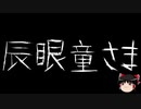 【ゆっくり怪談】一緒に怖い話をしませんか？？その418【洒落怖】