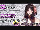 【Vtuber切り抜き】ASMR妹ボイスで自己紹介までさせられるお姉さん【伊万里いよ】