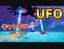 何でもキャトれるUFOが面白過ぎるｗｗ【フォートナイト/Fortnite】