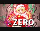 【ポケモン剣盾】兎全員で紡ぐ縁の輪～紬～【vsZEROさん】