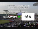 【PCFシーズン10リーグ戦など】VOCALOID_vs焼肉Part2