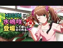 【MUGENキャラ作成】MUGENに水嶋咲が登場して欲しいので作る。Part1