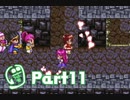 【ドラクエ3】転職を繰り返して真の勇者になりたいPart11【実況】