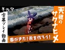 【サクナヒメ】天穂のサクナヒメを初見プレイ！part7【字幕】