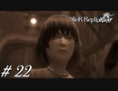 にいちゃんってやつ【NieR RepliCant ver.1.22実況#22】