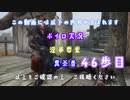 【The Elder Scrolls V: Skyrim】吟遊詩人イタコのスカイリムさんぽ４６歩目【ボイロ×淫夢】
