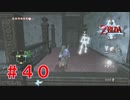 涙もろい配信者のゼルダの伝説トワイライトプリンセス　Part４０